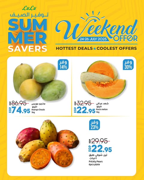 lulu-hypermarket offers from 23jul to 4jun 2025 عروض لولو هايبر ماركت من 23 يوليو حتى 4 يونيو 2025 صفحة رقم 1